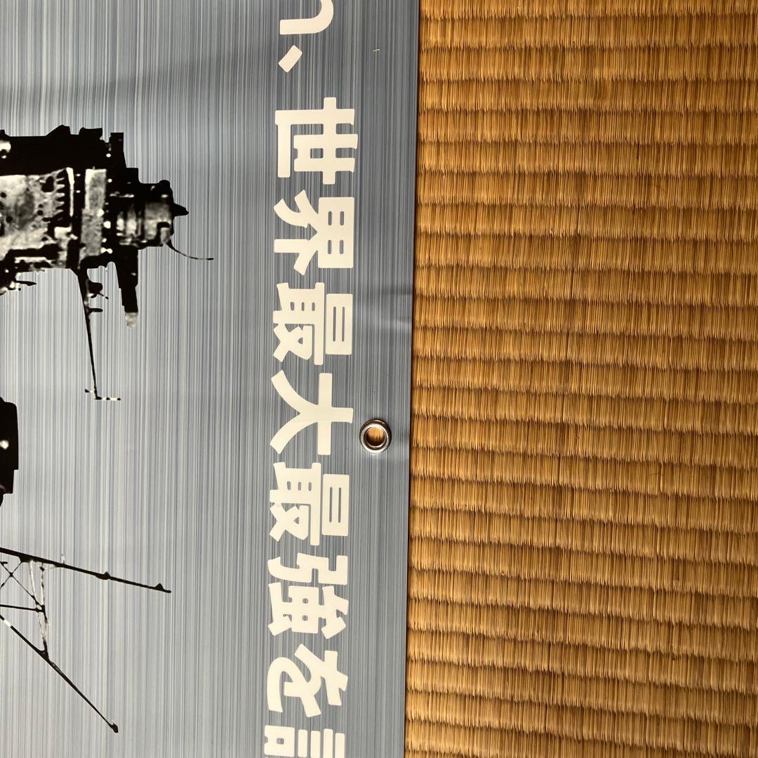 超レア 超特大ポスター 映画 男たちの大和 戦後60周年記念作品 2005年