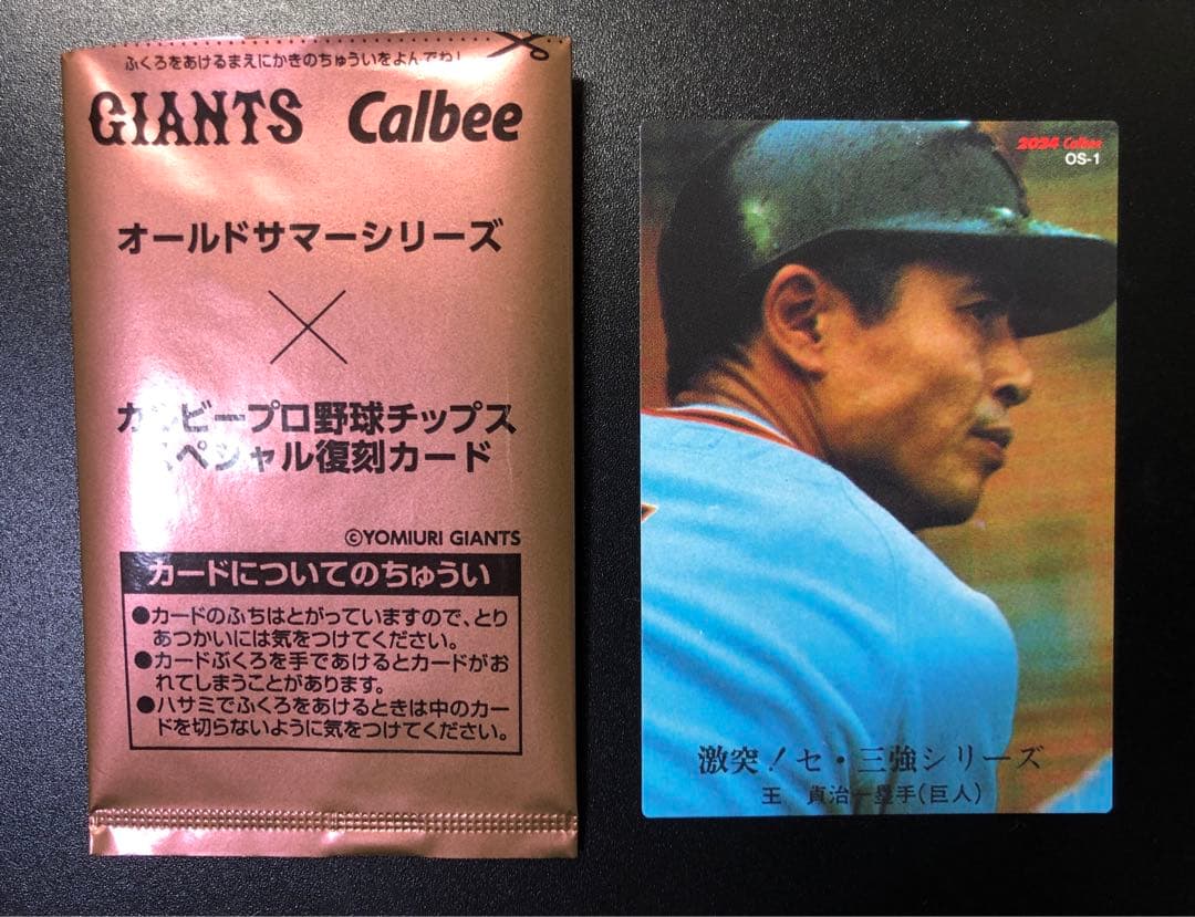 王貞治 復刻カード 2024 - メルカリ
