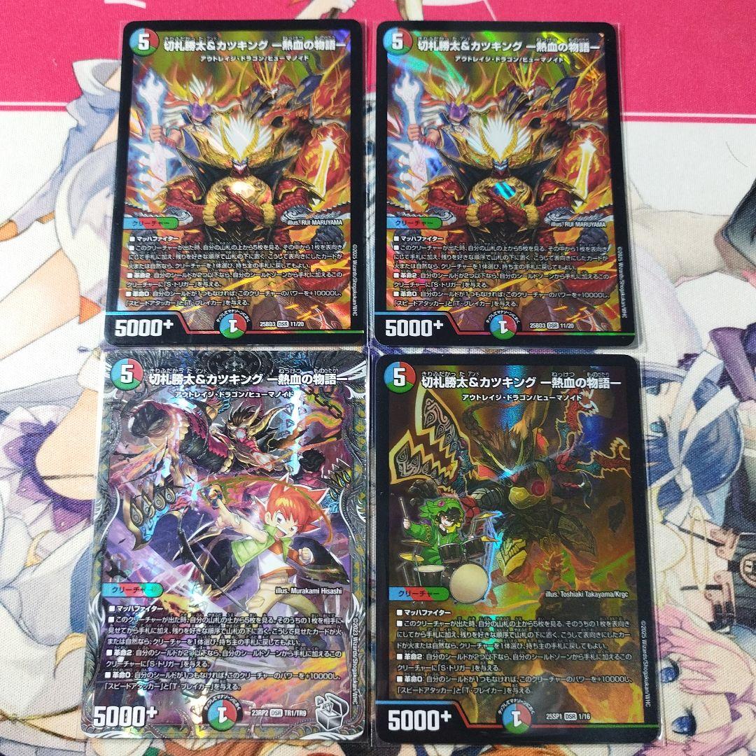 切札勝太＆カツキング 熱血の物語 4枚 - メルカリ