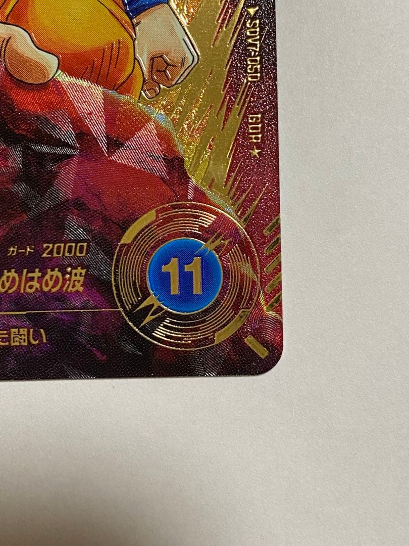 ドラゴンボールスーパーダイバーズ 孫悟空DA GDR パラレル SDV7-050