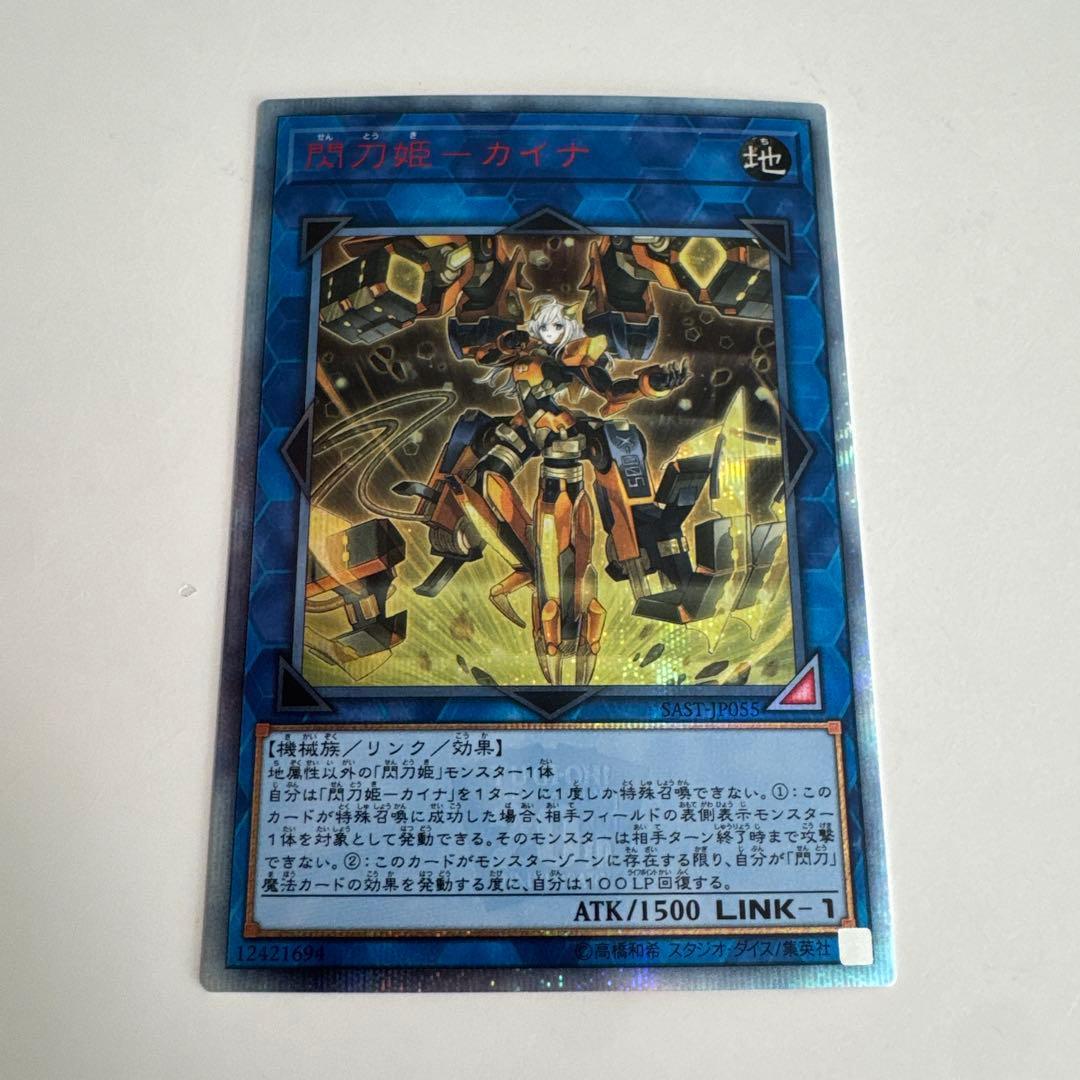 閃刀姫カイナ 20THシークレットレア SAST-JP055 美品 PSA10鑑定済〕閃刀姫カイナ【20thシークレット】{SAST-JP055}《リンク》