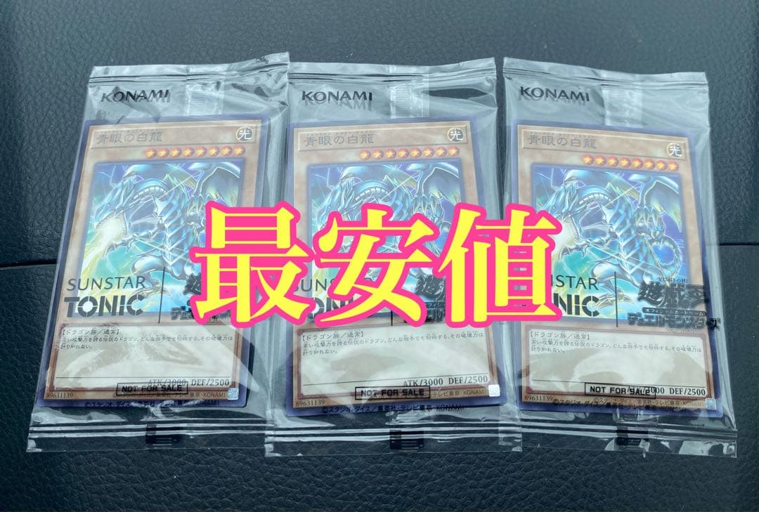 遊戯王×SUNSTAR TONIC コラボ 青眼の白龍 限定コラボカード 3枚 - メルカリ