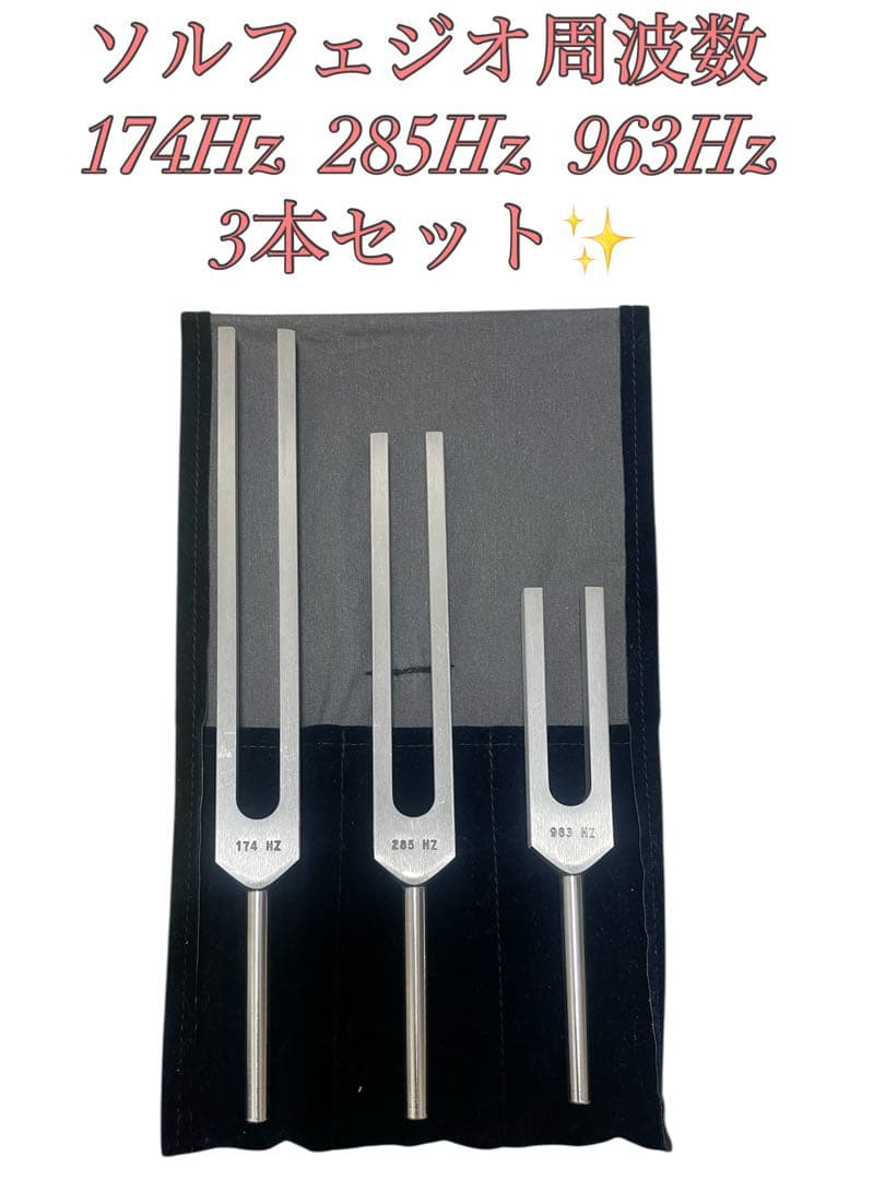 【美品】Medivibe ソルフェジオ周波数　音叉　チューナー ソルフェジオ周波数「852Hz」【効果:直感力の向上】 音叉 おんさ