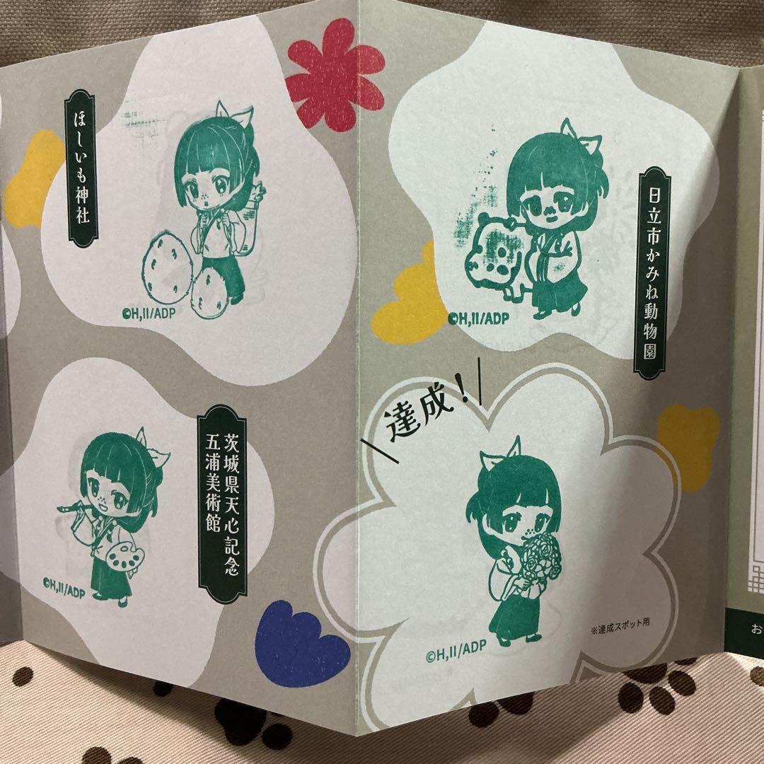薬屋のひとりごと 茨城県 スタンプラリー 景品 - メルカリ