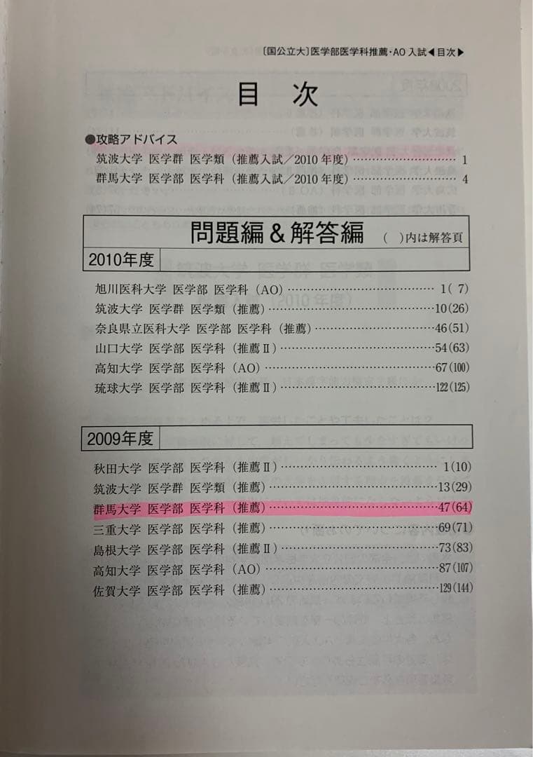 筑波大学医学群医学類 推薦入試過去問 3冊セット - メルカリ