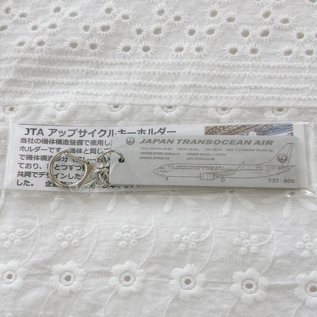 未開封　JTA アップサイクル キーホルダー　日本トランスオーシャン航空　JAL JTA、整備士特製の座席番号キーホルダー 廃材からアップサイクル