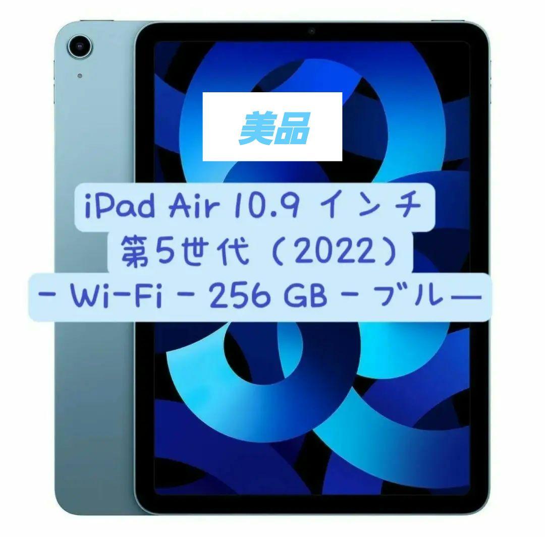 【美品】iPad Air 第５世代 256GB+ペンシルセット 2026年最新】IPAD air 第5世代 256 ペンシルの人気アイテム - メルカリ