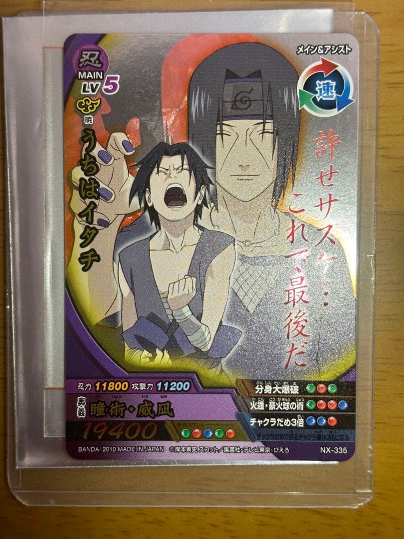 ナルティメットクロス うちはイタチ 許せサスケこれで最後だ 希少】イタチ「 許せサスケ、これで最後だ」 ナルティメットクロス