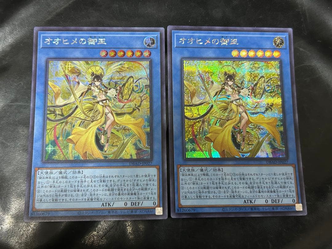 遊戯王 オオヒメの御巫 シークレット 2枚 - メルカリ