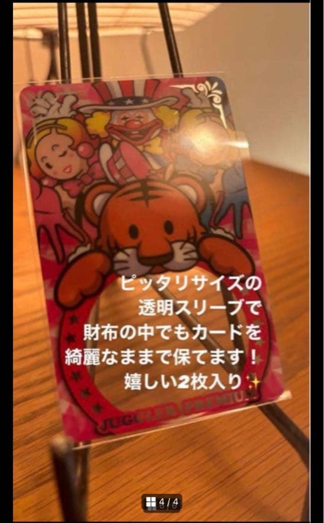 保護スリーブ付き！ ゴーゴージャグラー プレミアムカード 限定 レア