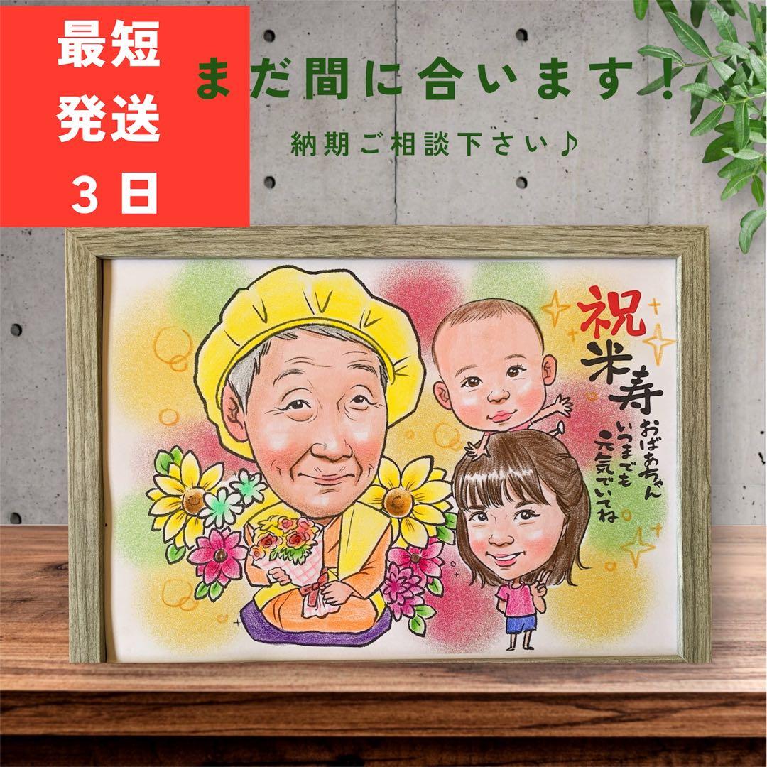 カワイイ似顔絵オーダー 文字無料 最短発送可能！ - メルカリ