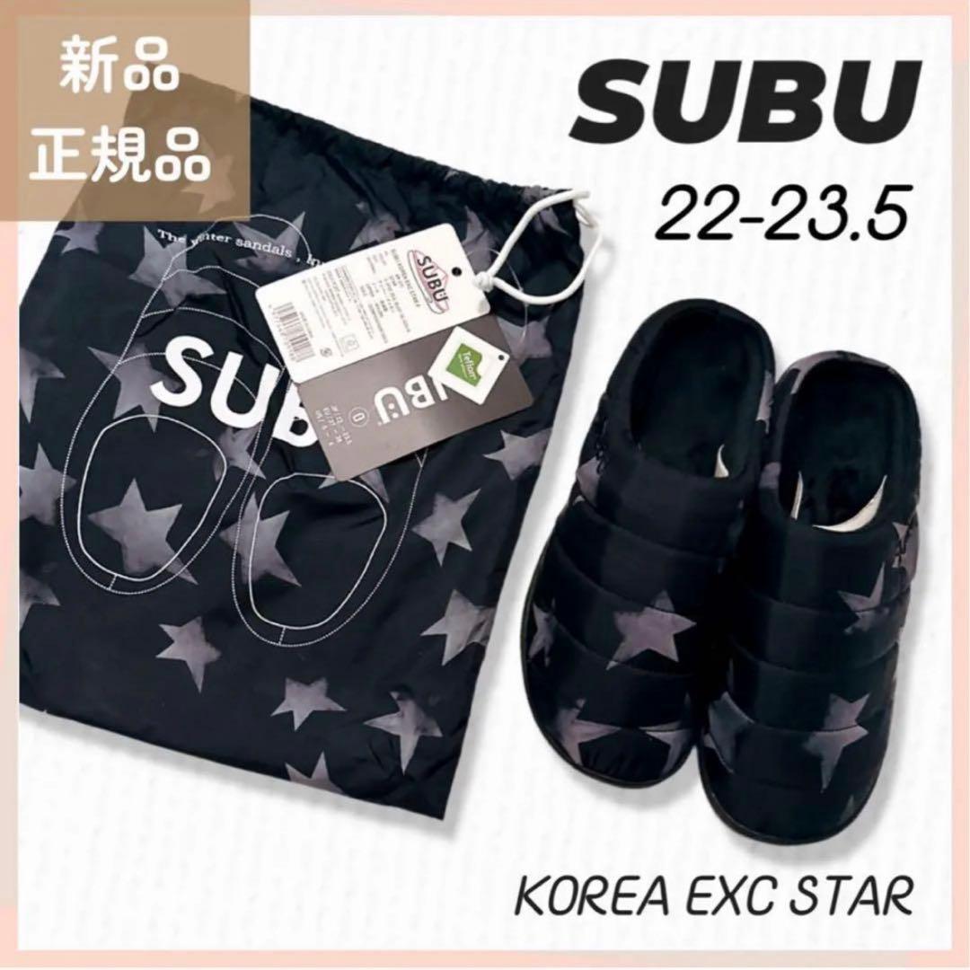 再入荷☆新品未使用☆ SUBU スター 22-23.5 韓国内向モデル 希少