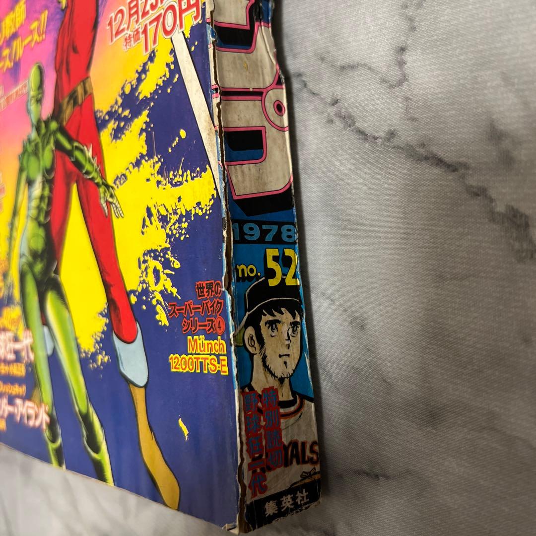 週刊少年ジャンプ 1978年52号 鳥山明 初掲載 ワンダーアイランド