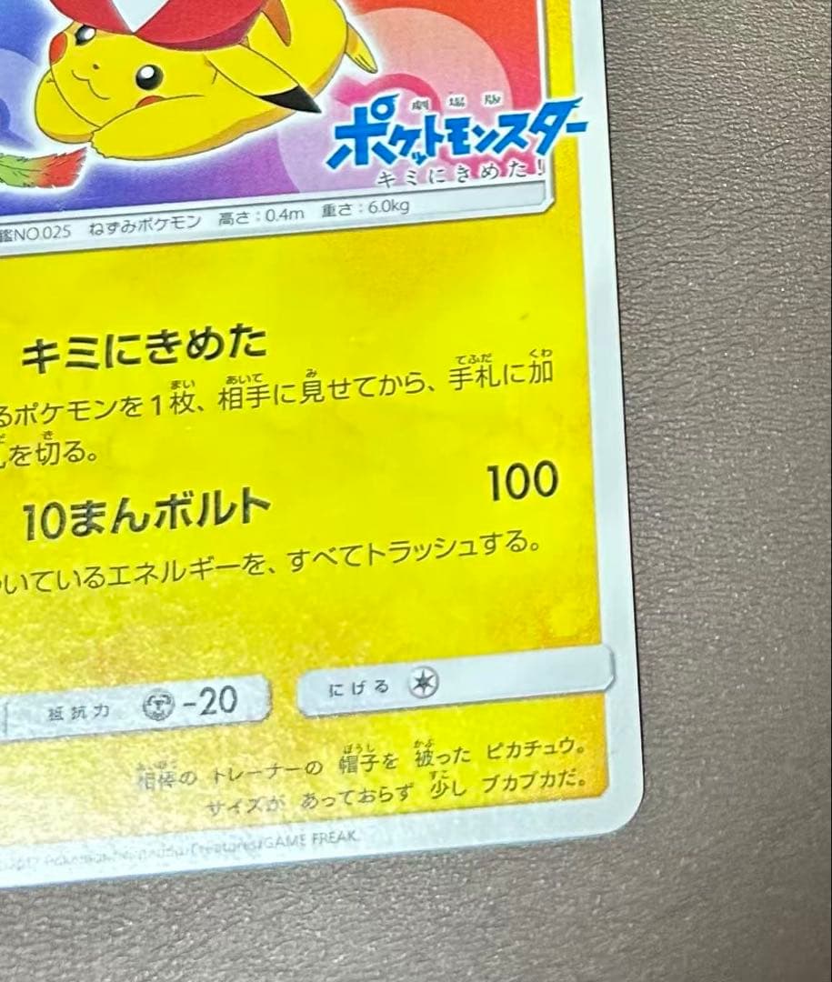 サトシのピカチュウ PROMO SM-Pプロモカード 086/SM-P - メルカリ