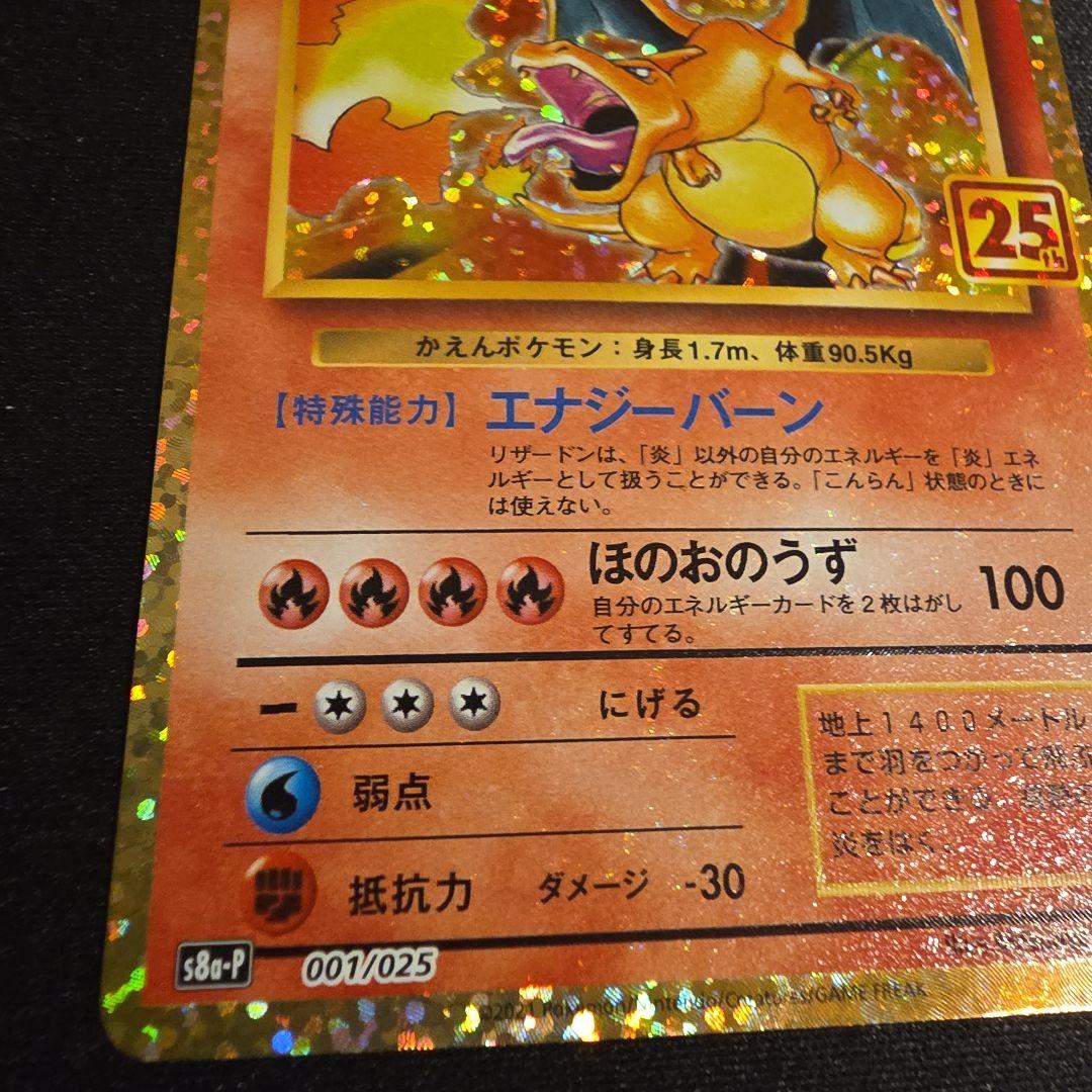 リザードン プロモカードパック 25th ANNIVERSARY editio… - メルカリ