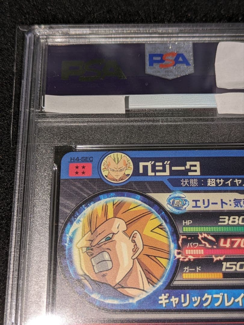 PSA9 ドラゴンボールヒーローズH4-SEC ベジータ