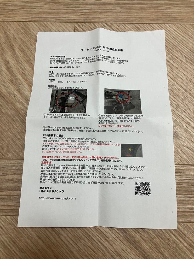 LINE UP RACING サーキットアシスト HA36S アルト MT用 - メルカリ