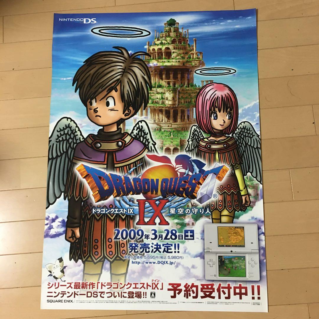 ドラゴンクエストⅨ 星空の守り人 鳥山明 B2ポスター - メルカリ