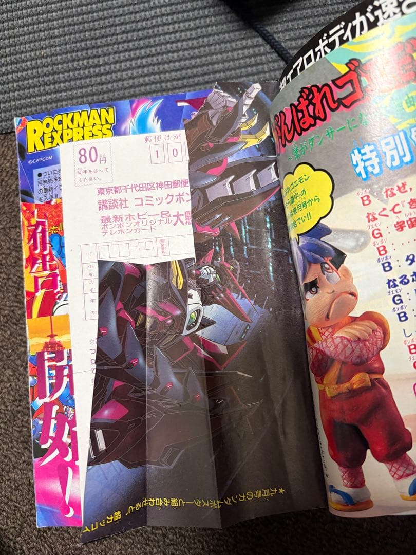 コミックボンボン 12冊セット(一部破れ、切り取りあり) - メルカリ