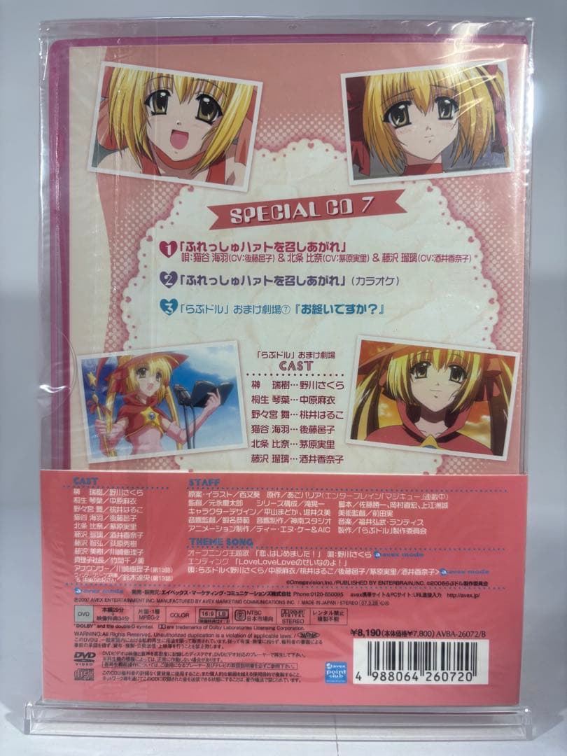 【未開封品】らぶドル DVD 7巻 プロローグDVD付き 初回限定版