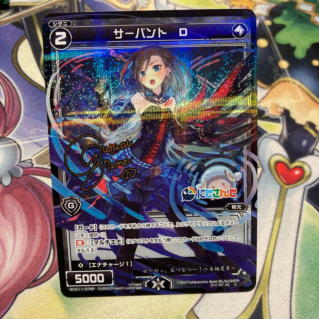 WIXOSS サーバントD 来栖夏芽 サインカード - メルカリ