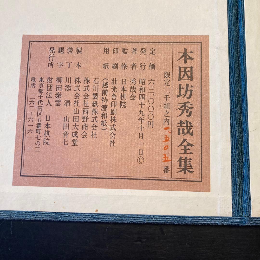 さらに再々値下げ！囲碁 本因坊秀哉全集全六巻 定価 63000円！ - メルカリ