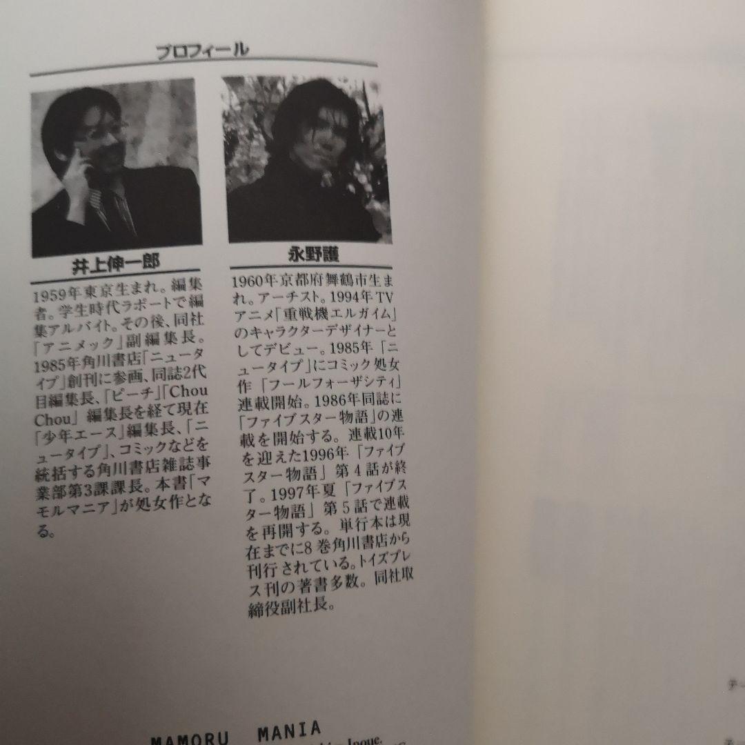 小*樹様 MAMORU MANIA 井上伸一郎