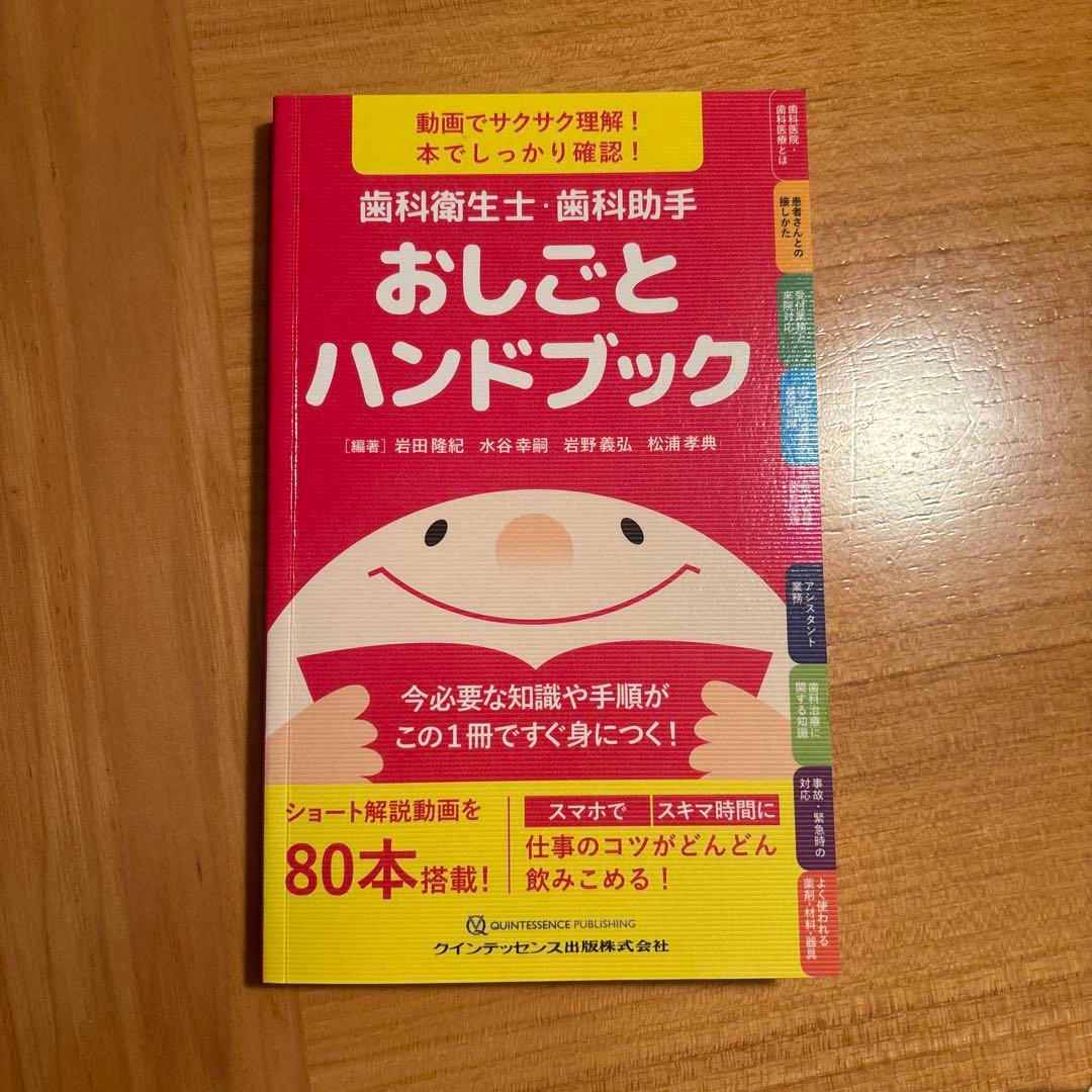 おしごとハンドブック - メルカリ