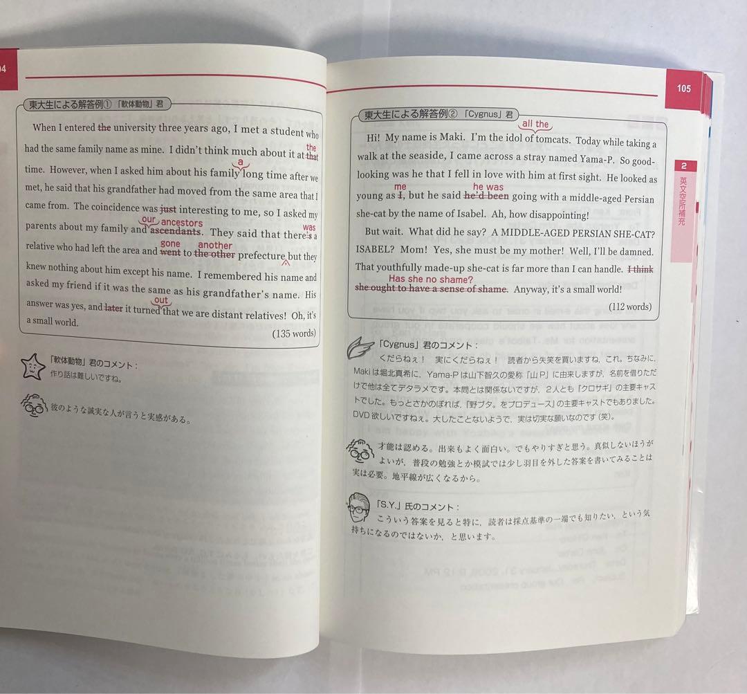 東大英作の徹底研究 駿台受験シリーズ 山口紹 駿台文庫 大学受験英語
