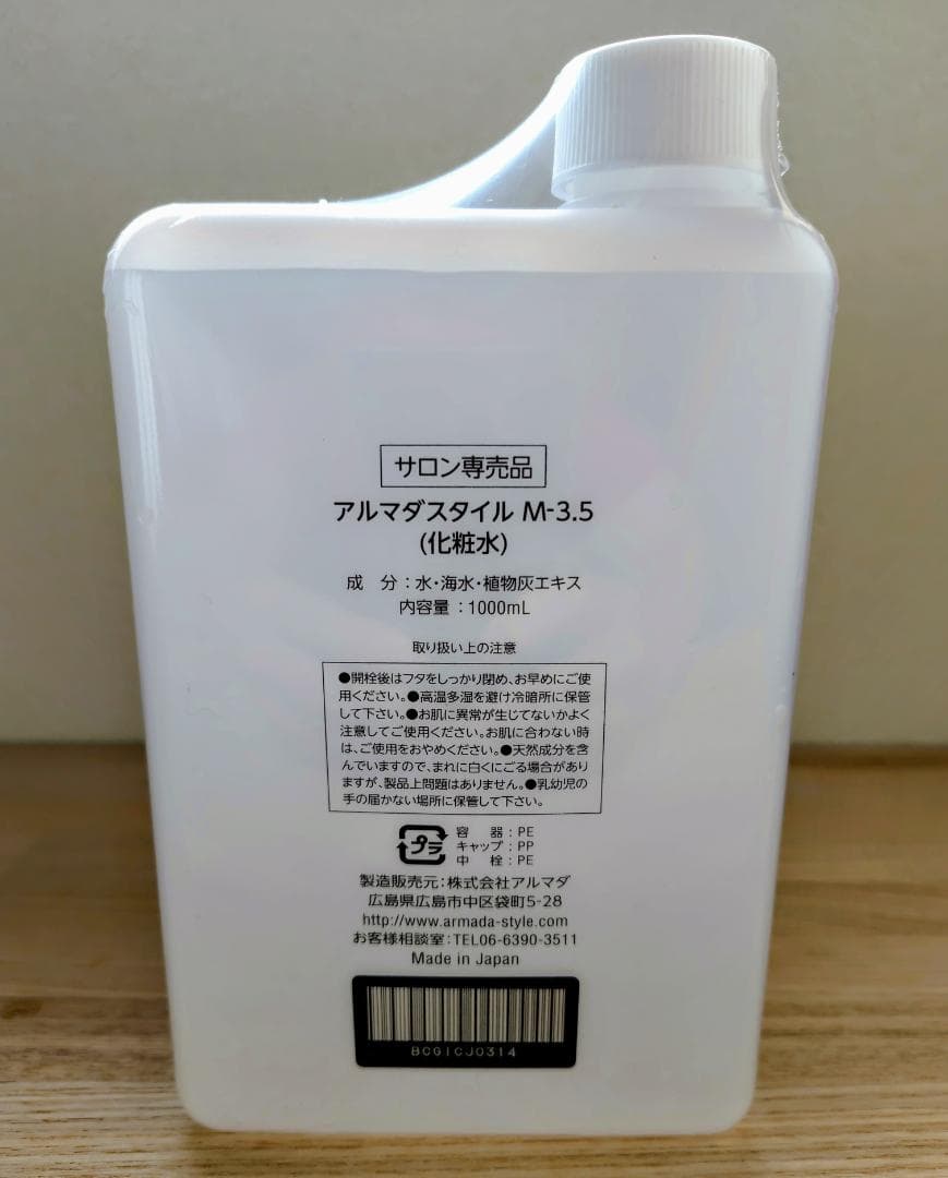 アルマダスタイル M3.5 電子トリートメント 1000ml