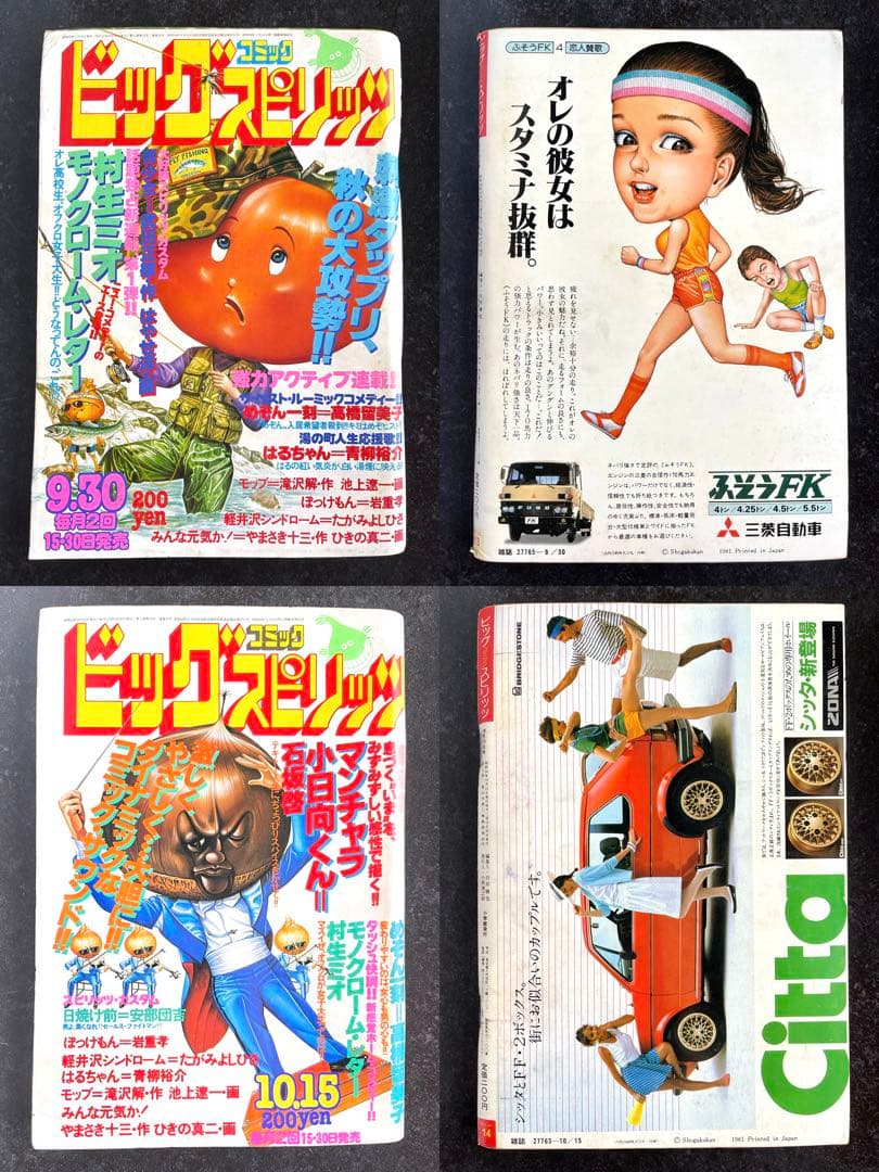 ○ビッグコミックスピリッツ 1981年 全号 No.1～No.19 - メルカリ