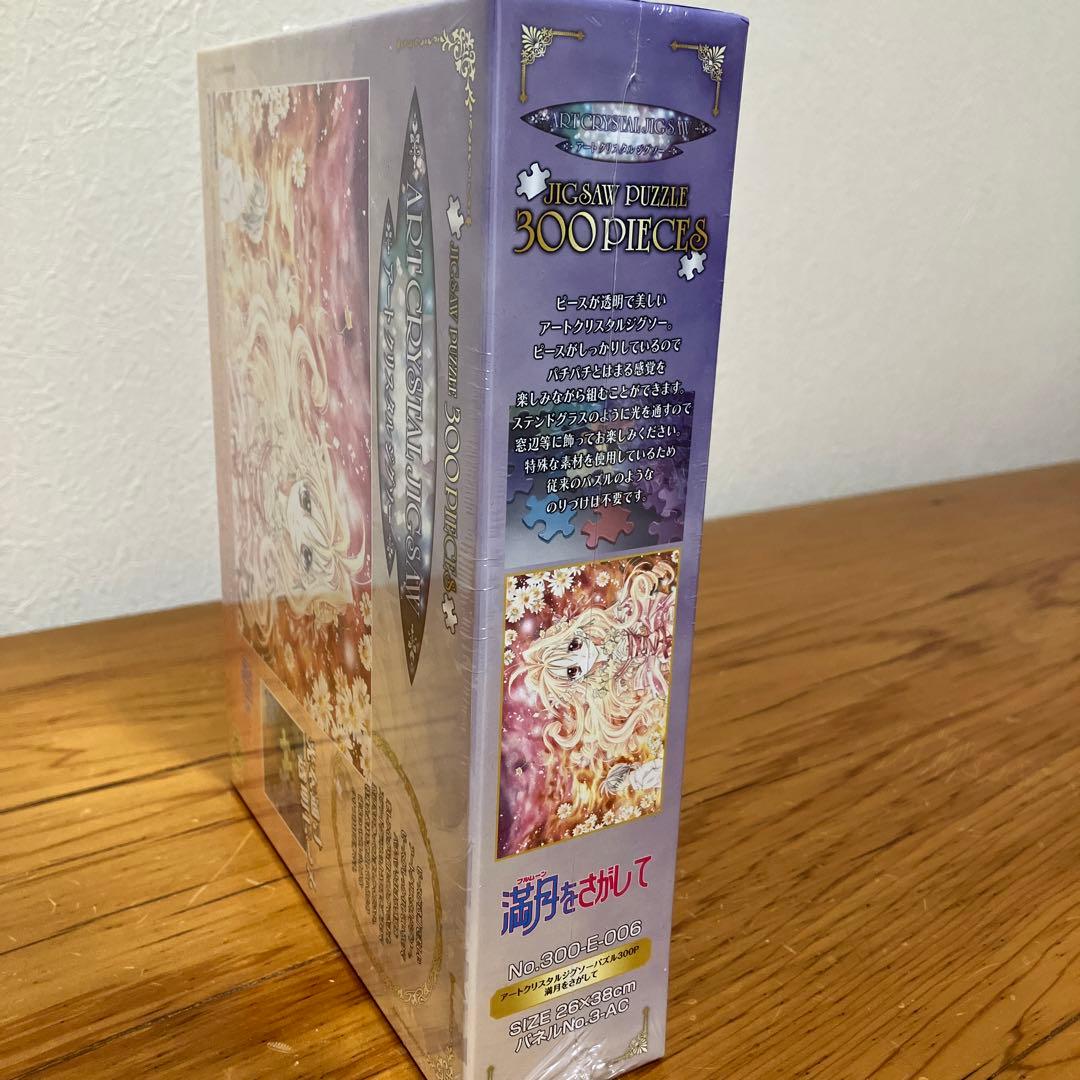 ジグソーパズル 満月をさがして 300ピース 種村有菜原画展限定 新品未