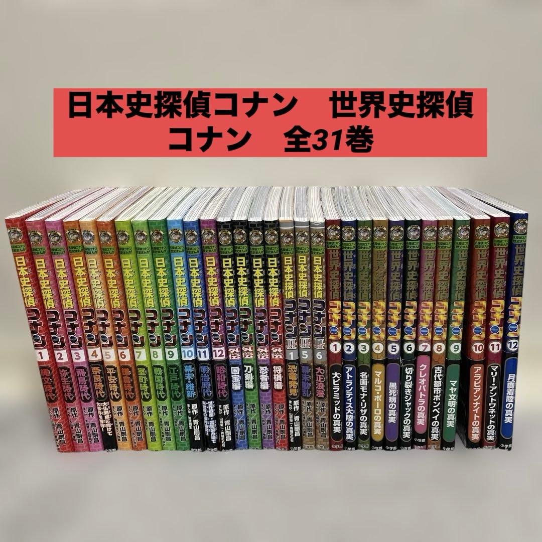 日本史探偵コナン　世界史探偵コナン 世界史探偵コナン 1 大ピラミッドの真実: 名探偵コナン歴史まんが