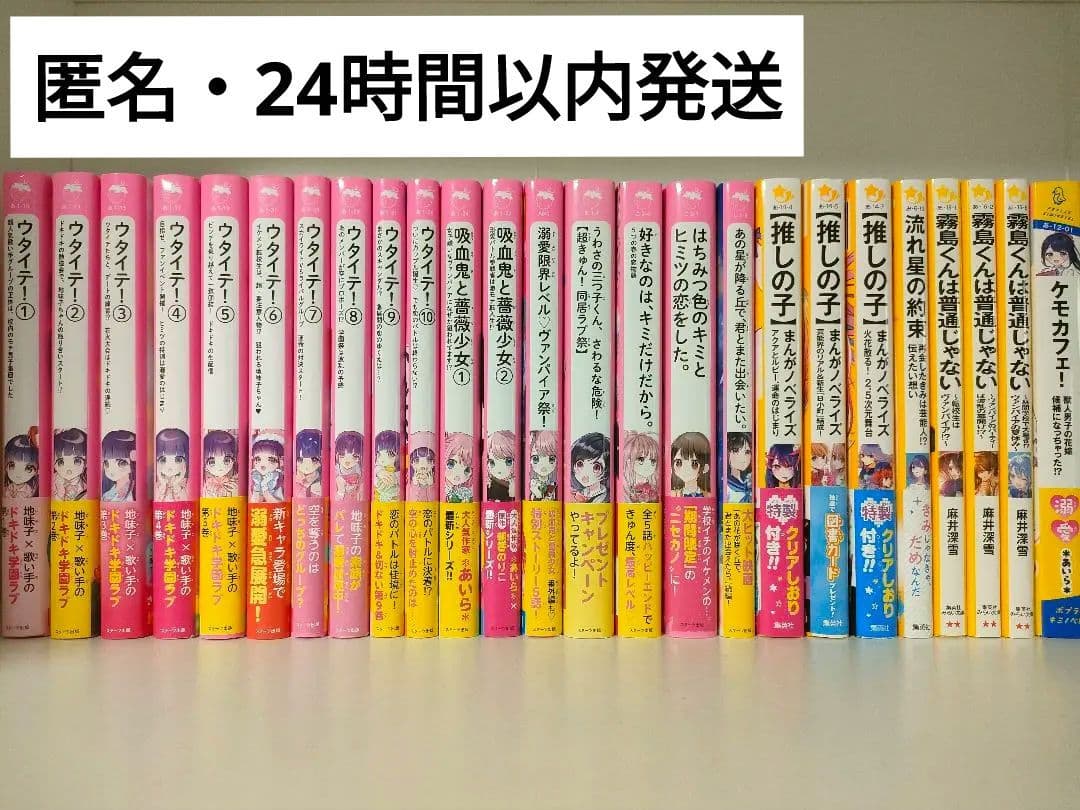 野いちごジュニア文庫 集英社みらい文庫 ポプラキミノベル 恋愛 小説 おまけ付き 野いちごジュニア文庫 集英社みらい文庫 ポプラキミノベル 恋愛 小説