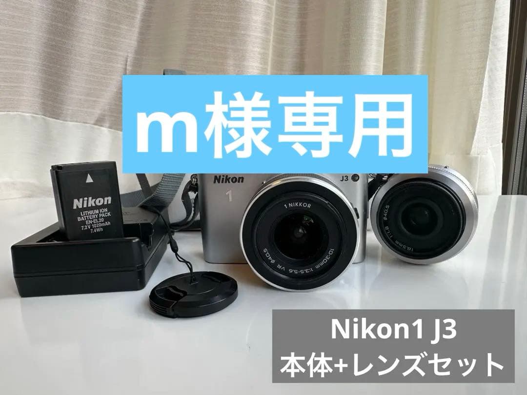 【m】Nikon1 J3 　ミラーレスカメラ 本体とレンズ ニコン Nikon J3の徹底レビュー ミラーレスカメラ /monoxデジカメ比較