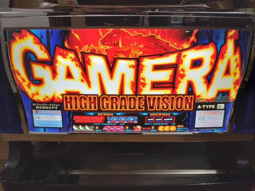 ドラえもん様専用☆ロデオ☆ガメラハイグレードビジョン☆オートプレイ