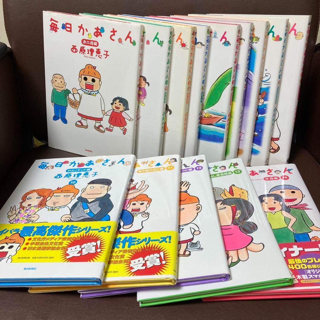 送料無料 毎日かあさん 全14巻 完結セット 西原理恵子 4巻はダブル