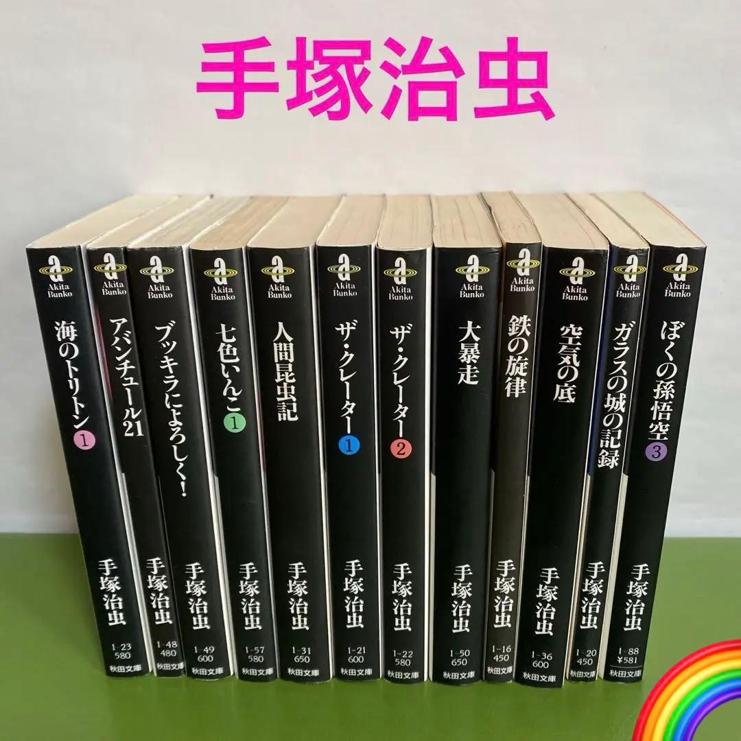 手塚治虫 秋田文庫 漫画 12冊セット＊PB - メルカリ