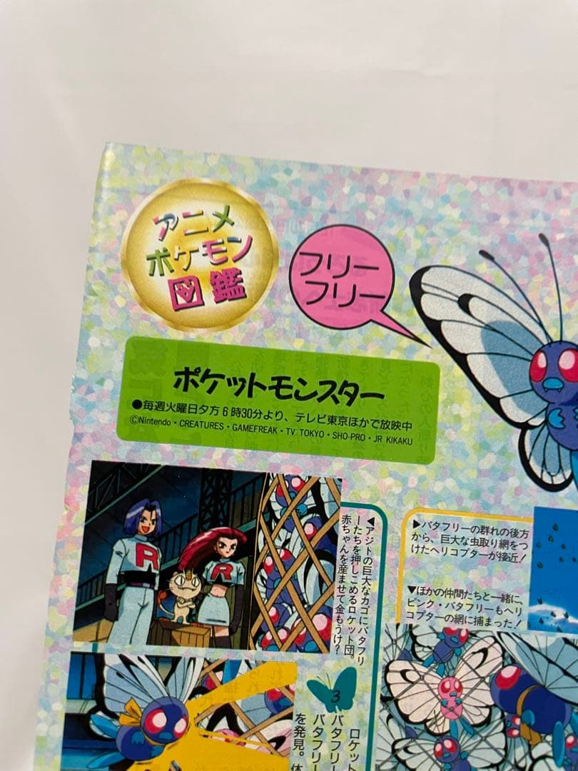 アニメディア ポケモン 切抜き 無印 アニメ サトシ カスミ タケシ 1997