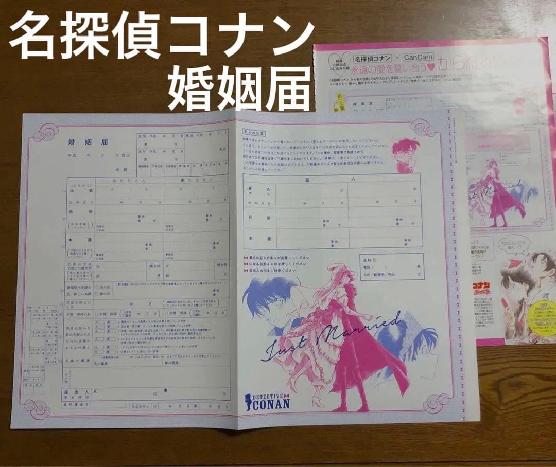 名探偵コナン 婚姻届 cancam キャンキャン2017年5月号付録 - メルカリ