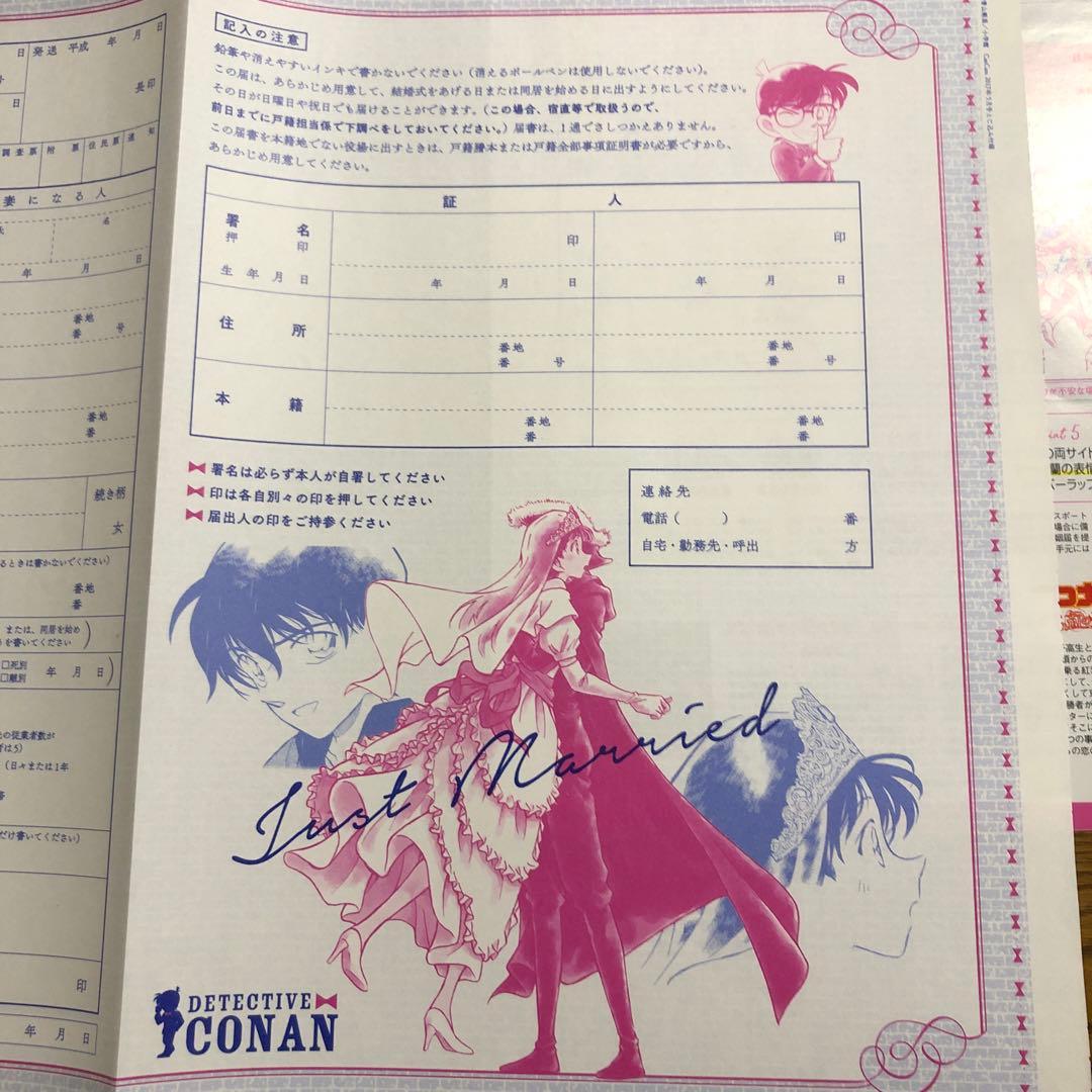 名探偵コナン 婚姻届 cancam キャンキャン2017年5月号付録 - メルカリ