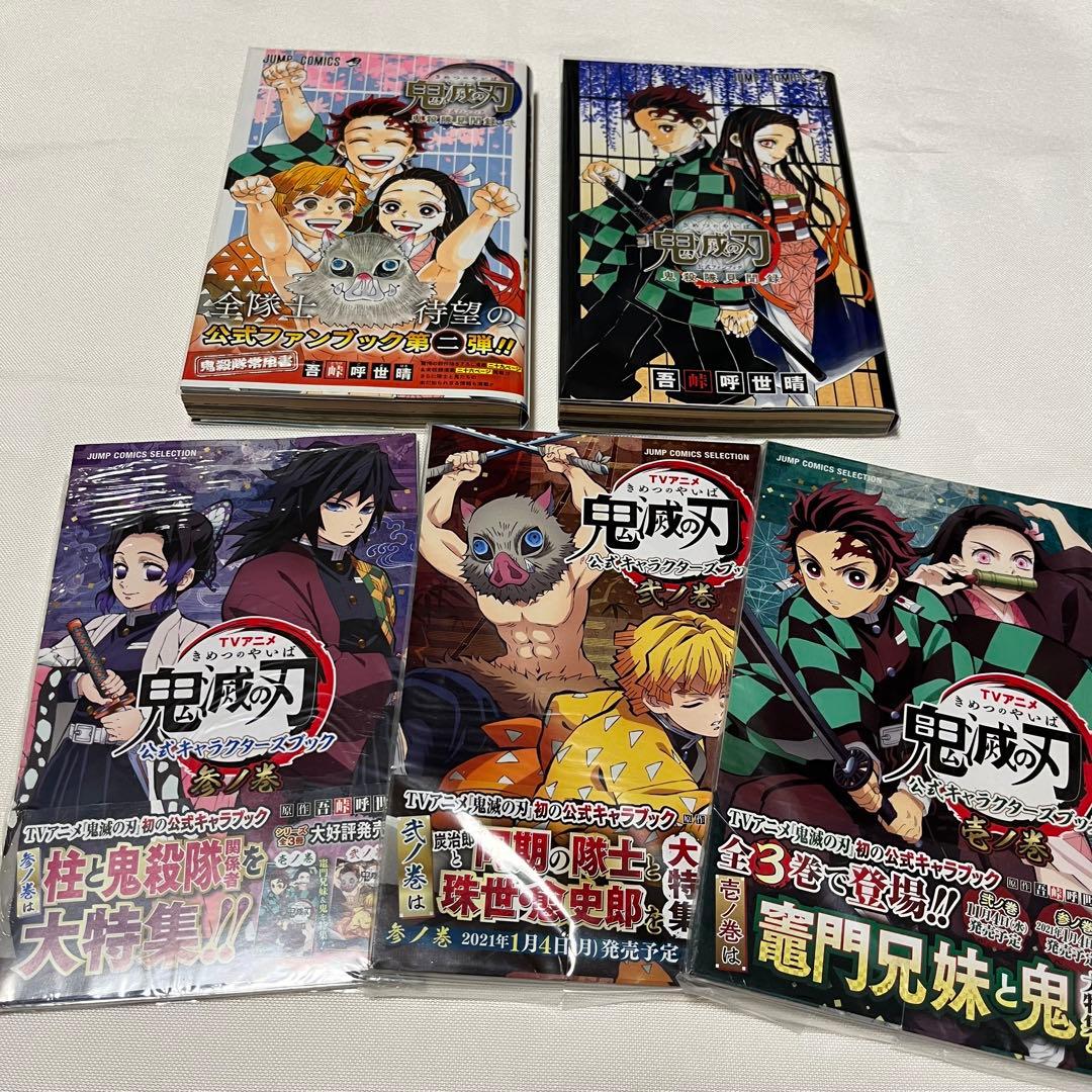 ♡新品未使用♡鬼滅の刃♡漫画セット 鬼殺隊見聞録 公式キャラクターズ