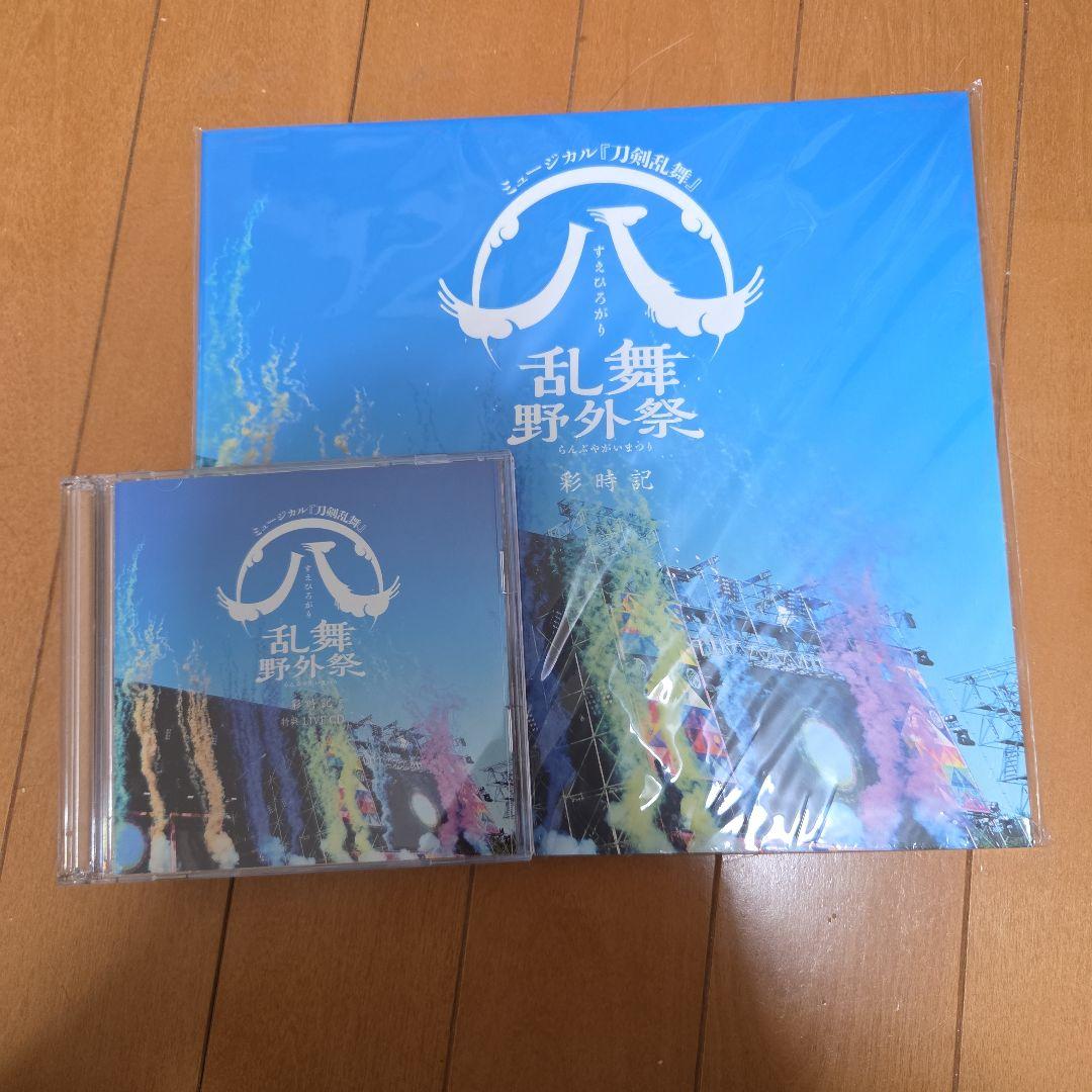 刀ミュすえひろがり乱舞野外祭 彩時記 特典CD付き - メルカリ