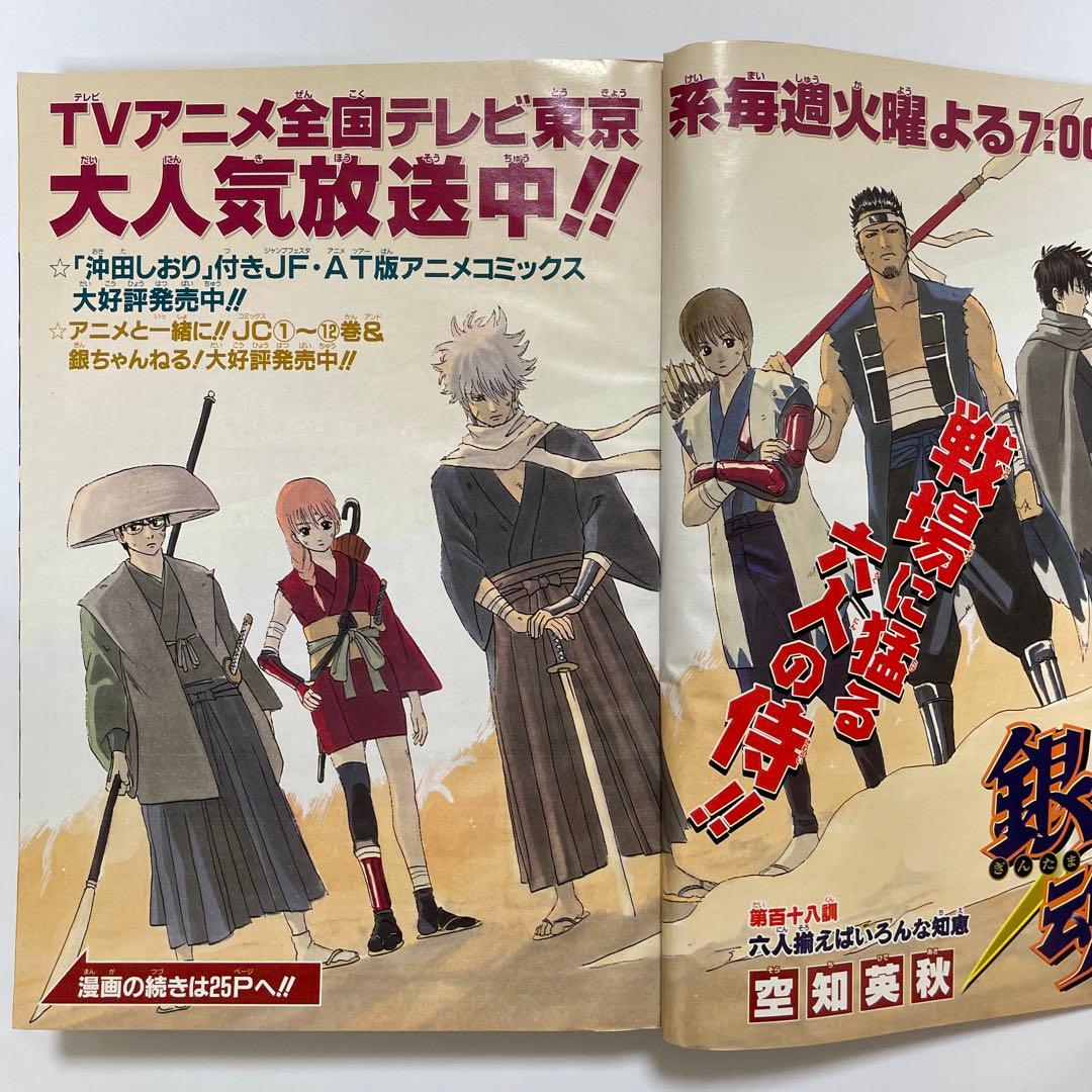 週刊少年ジャンプ 2006年26号 銀魂表紙巻頭カラー - メルカリ