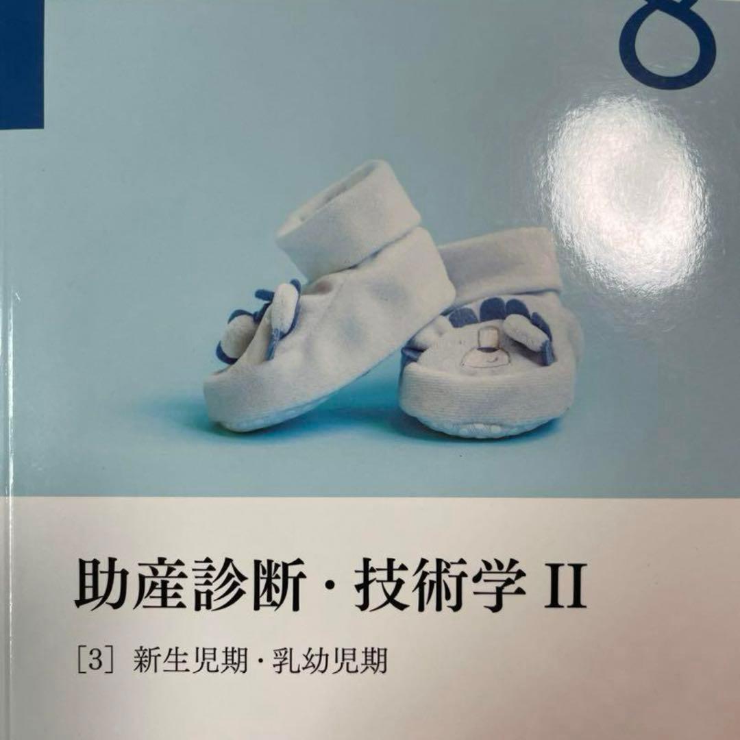医学書院 助産学講座 全10巻 - メルカリ