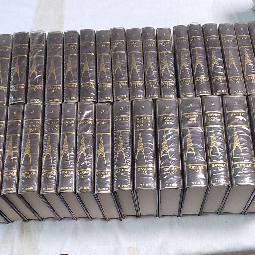 世界SF全集 全35巻 月報付き。 早川書房 - メルカリ