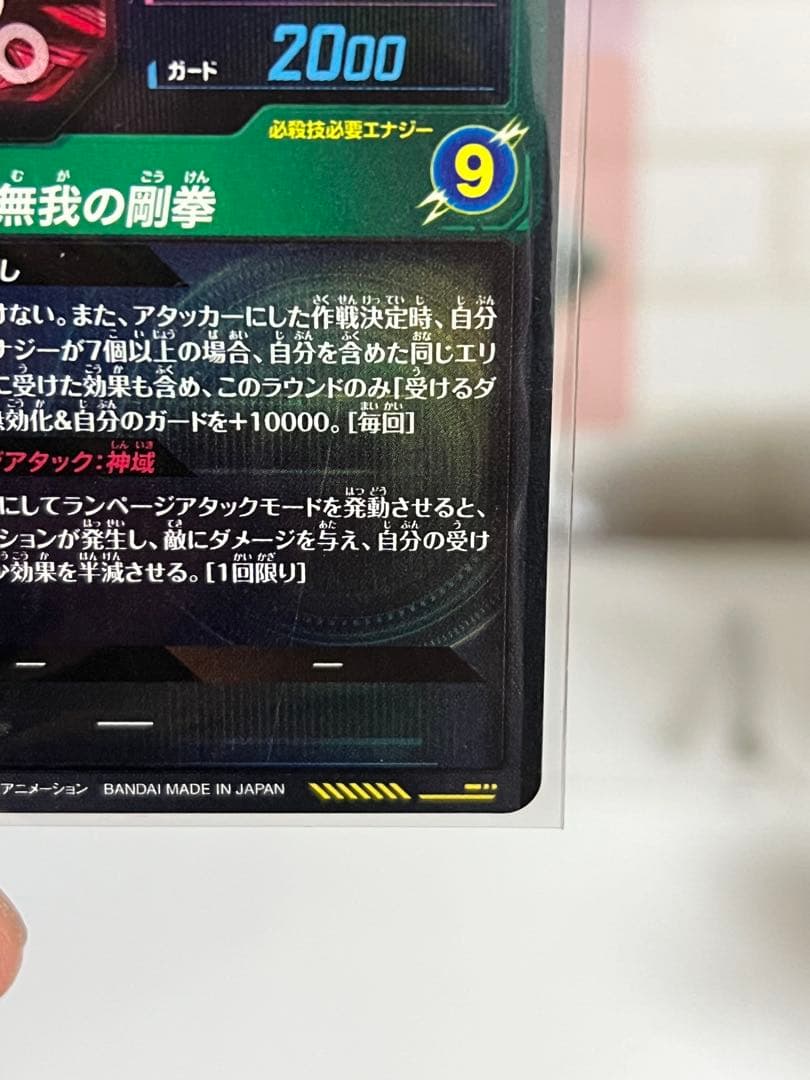 ドラゴンボール スーパーダイバーズ SDV8-SEC 孫悟空 身勝手の極意“兆”