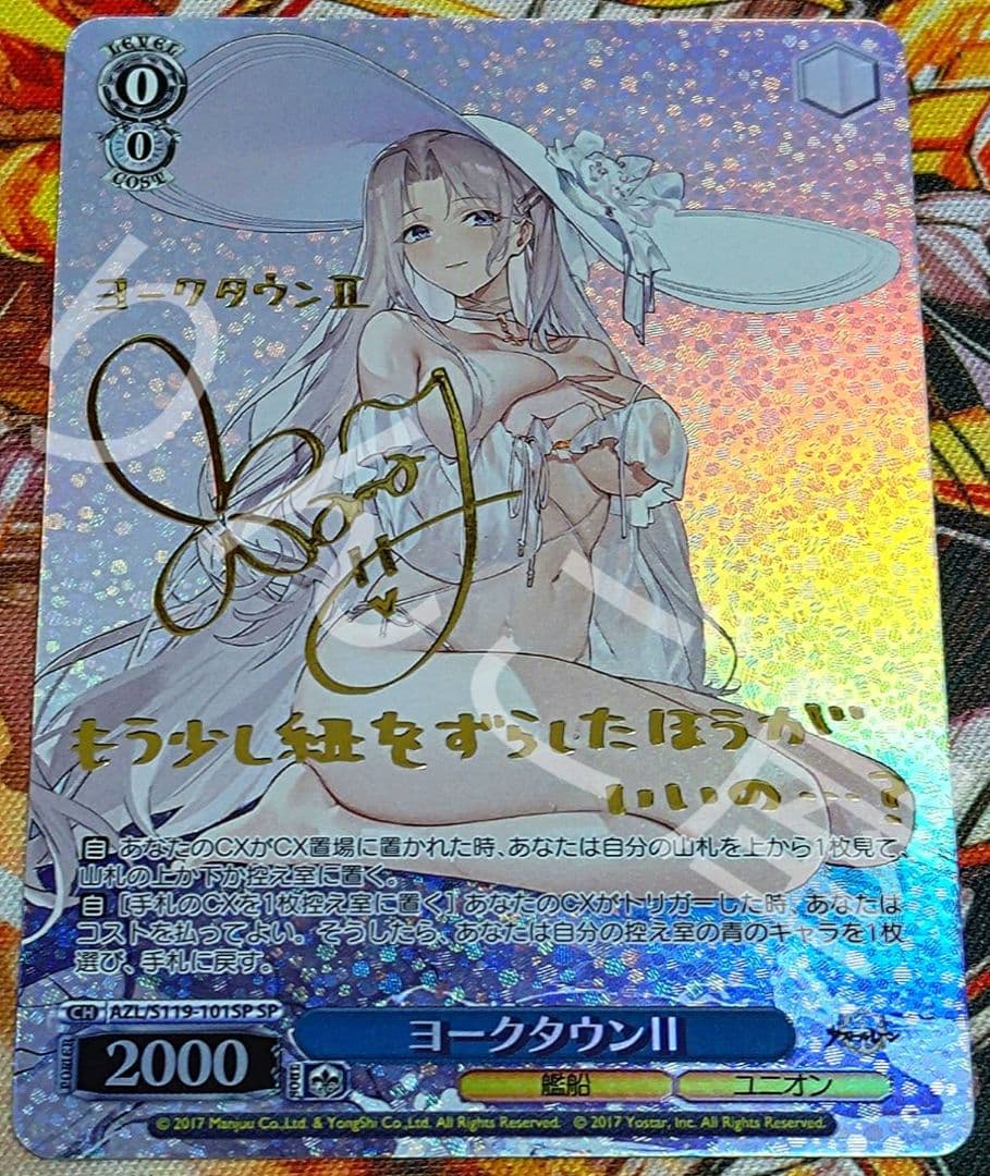 ヨークタウンⅡSPサイン