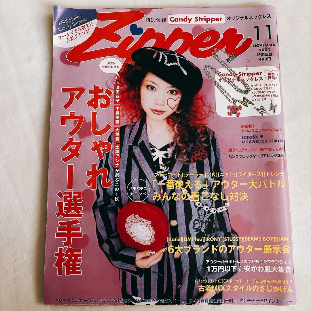 Zipper 2004年 11月号 No.136 UKI 平成 雑誌 - メルカリ