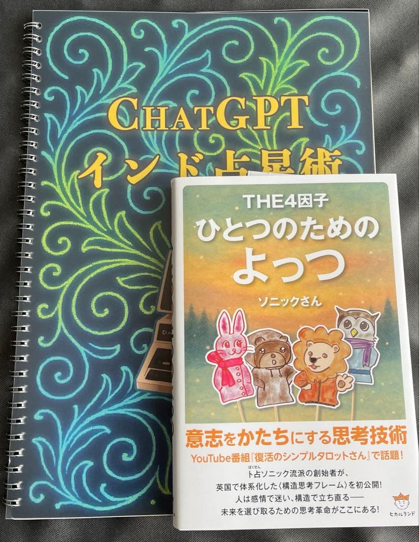 ソニックさん インド占星術 ひとつのためのよっつ - メルカリ